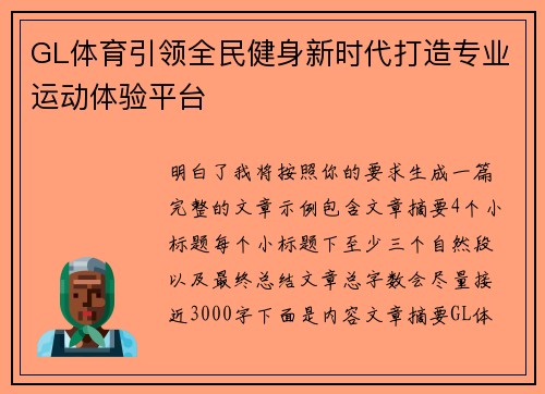 GL体育引领全民健身新时代打造专业运动体验平台 GL体育引领全民健身新时代打造专业运动体验平台