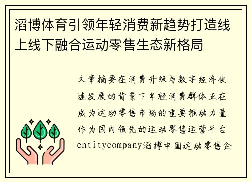 滔博体育引领年轻消费新趋势打造线上线下融合运动零售生态新格局