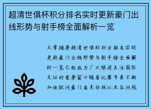 超清世俱杯积分排名实时更新豪门出线形势与射手榜全面解析一览