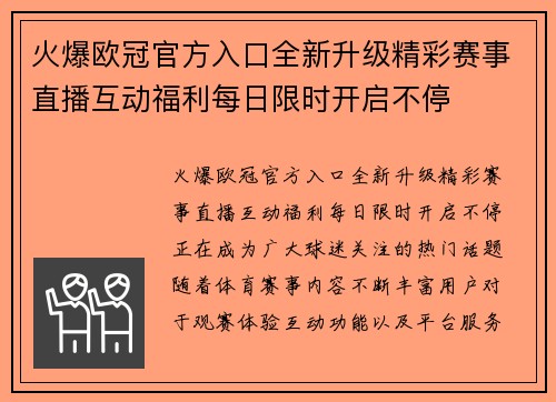 火爆欧冠官方入口全新升级精彩赛事直播互动福利每日限时开启不停