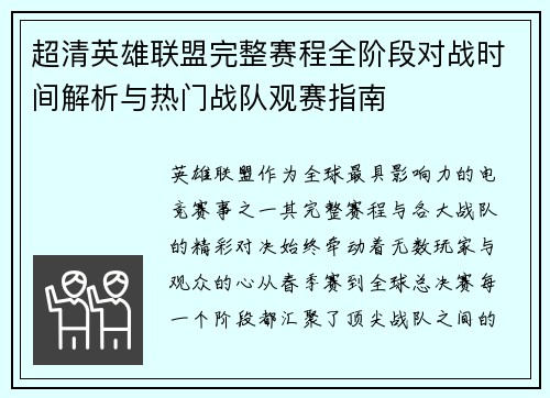 超清英雄联盟完整赛程全阶段对战时间解析与热门战队观赛指南