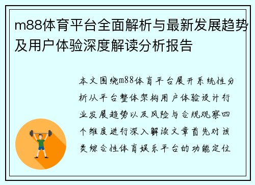 m88体育平台全面解析与最新发展趋势及用户体验深度解读分析报告